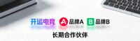 开运电竞长期合作伙伴三品牌Logo